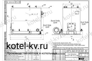 Котел 750 КВт с ОУР. Чертеж