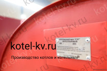 Производство котлов КП