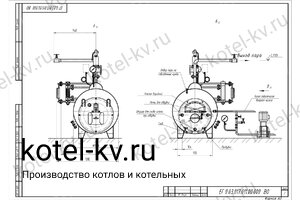 Чертеж парового котла КПа 200 на дизеле 130 С