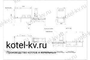 Котел на щепе 630 кВт чертеж