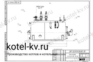Чертеж парогенератора 500 кг мазутного 130 °С