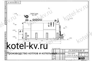Чертеж угольного парогенератора 2000 кг