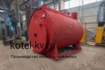 Промышленный парогенератор 500 кг на мазуте. Купить на заводе