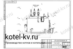 Чертеж парогенератора 200 кг твердотопливного 130 °С
